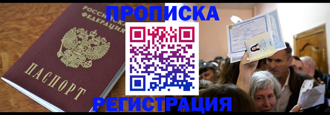 прописка в квартире в Великом Новгороде