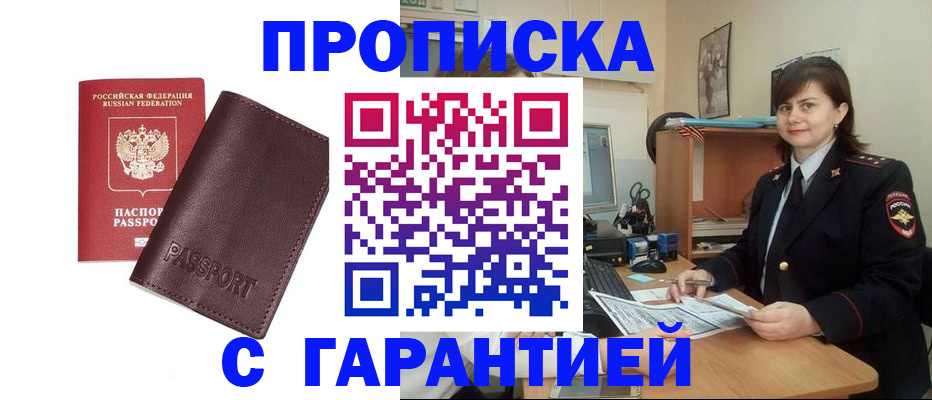 временная регистрация гарантия в Великом Новгороде